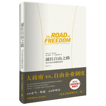通往自由之路：為自由企業製度而辯 pdf epub mobi 下载