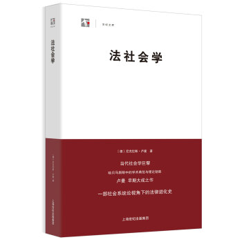 世紀文庫：法社會學 pdf epub mobi 下载