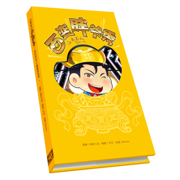 百变胖爷秀：盗墓笔记Q版记事本（全彩）（南派三叔漫工厂精品周边） pdf epub mobi 下载