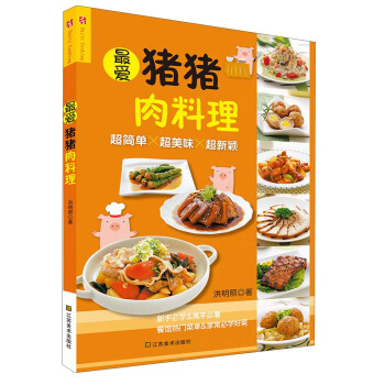 最愛豬豬肉料理 pdf epub mobi 電子書 下載