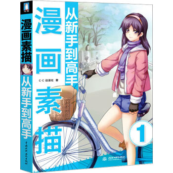 漫画素描从新手到高手 pdf epub mobi 下载