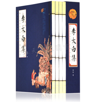 李太白集（套装全4册 线装简体竖排版）原文注释 李白诗集+杜甫诗集 唐诗三百首古诗词书籍 pdf epub mobi 下载