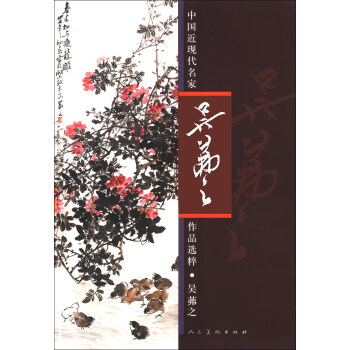 中国近现代名家作品选粹：吴茀之 pdf epub mobi 下载