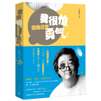 我很怕，但我還有勇氣！ pdf epub mobi 下载