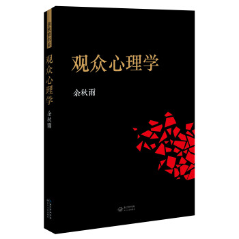 观众心理学 pdf epub mobi 电子书 下载