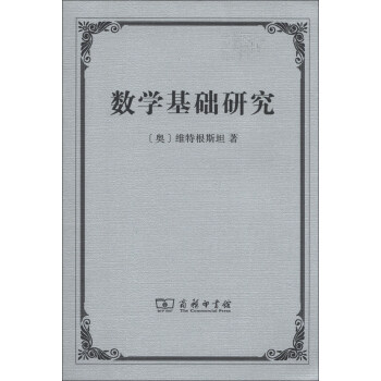 数学基础研究 pdf epub mobi 下载