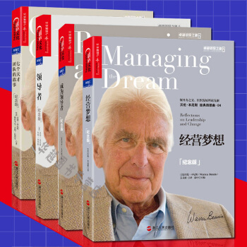 領導力之父沃倫本尼斯企業經營管理（共4冊）經營夢想+領導者+成為領導者等 紀念版 pdf epub mobi 下载