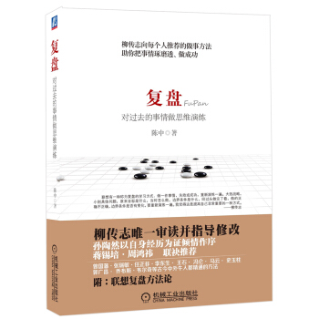 復盤：對過去的事情做思維演練 pdf epub mobi 下载
