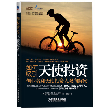 如何吸引天使投资：创业者和天使投资人双向解密 [Attracting Capital From Angels] pdf epub mobi 电子书 下载
