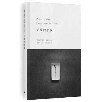 无欲的悲歌 pdf epub mobi 下载