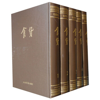 食貨（套裝共5冊） pdf epub mobi 下载