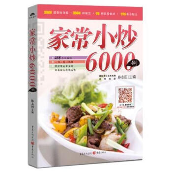 家常小炒6000例新华书店 pdf epub mobi 电子书 下载