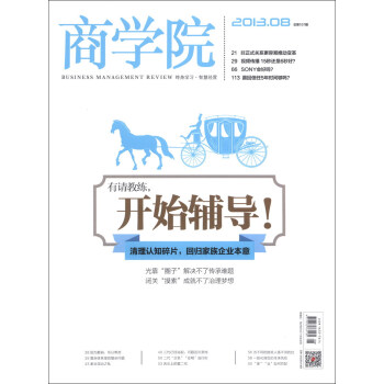 商學院（2013年8月刊·總第107期） pdf epub mobi 電子書 下載