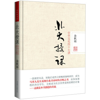 北大授課：中華文化四十七講 pdf epub mobi 下载