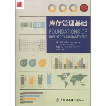 库存管理基础 [Foundations of Inventory Management] pdf epub mobi 下载