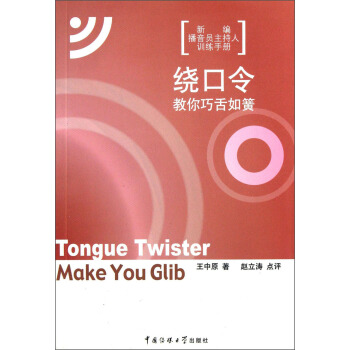 繞口令教你巧舌如簧 pdf epub mobi 電子書 下載