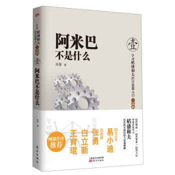 阿米巴不是什麼 pdf epub mobi 下载
