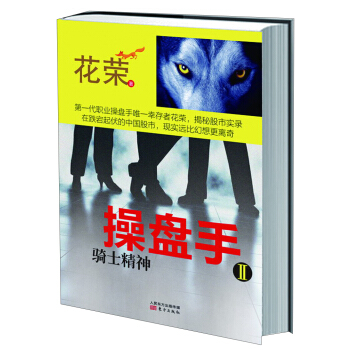 操盘手2:骑士精神