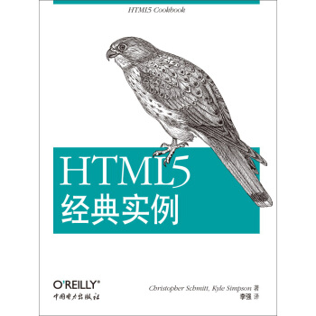 HTML5 经典实例 [HTML5 Cookbook] pdf epub mobi 下载