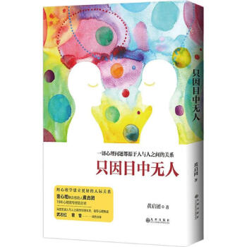 只因目中无人 pdf epub mobi 下载
