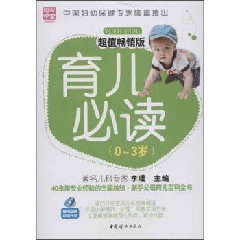 育儿必读：0-3岁（超值畅销版）（附光盘） pdf epub mobi 下载