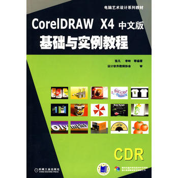 包郵 CorelDRAWX4中文版基礎與實例教程 附視頻教程 CDRX4入門 cdr