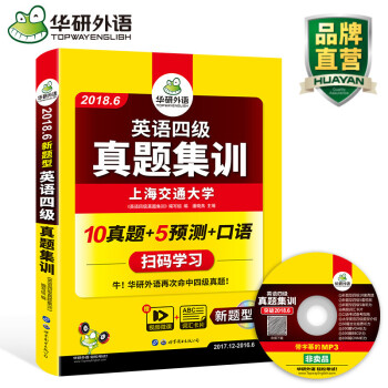 新品 四級真題 2018.6 英語4級集訓 新題型 筆試 口語 曆年試捲 華研外語 真題 四級 pdf epub mobi 電子書 下載