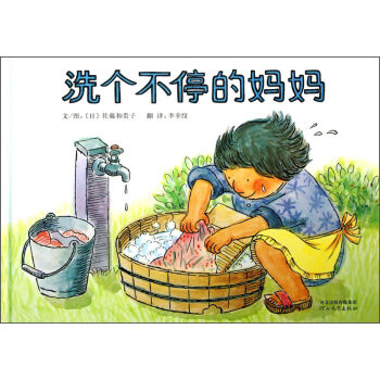 洗個不停的媽媽 [3-6歲] pdf epub mobi 電子書 下載