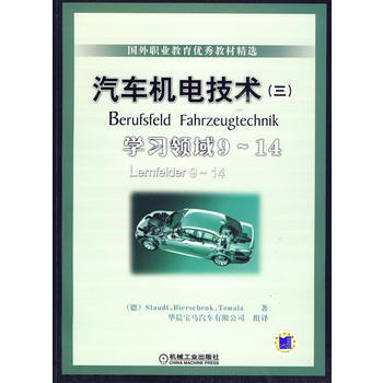 汽车机电技术 (三)学习领域9-14 pdf epub mobi 下载
