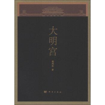 大明宫 pdf epub mobi 电子书 下载