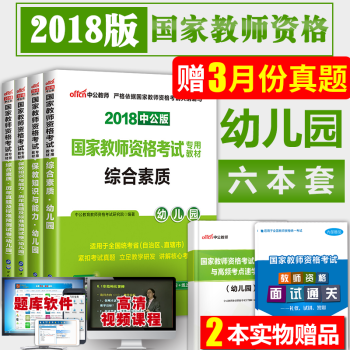 教師資格證考試用書幼兒園2018教材+真題試捲 綜閤素質+保教知識與能力 幼師教材 6本 pdf epub mobi 下载