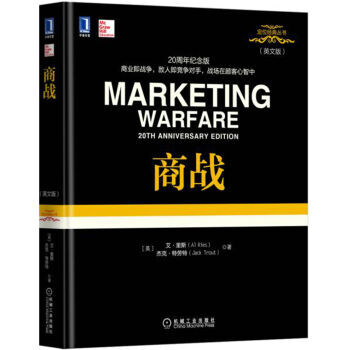 【正版】商戰（英文版）市場營銷華章管理大師之定位係列 戰爭論在商業的絕佳運用 商業戰 pdf epub mobi 下载