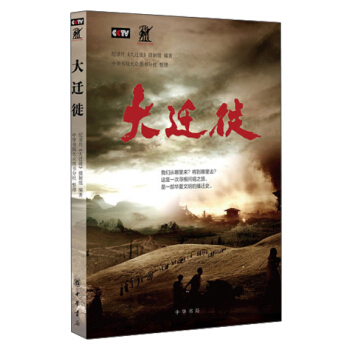 大迁徙 pdf epub mobi 电子书 下载