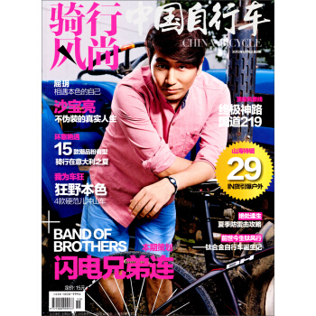 騎行風尚：中國自行車（2013年第3期·總第9期·6月號） pdf epub mobi 下载
