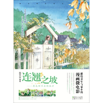 连翘之坡 pdf epub mobi 下载