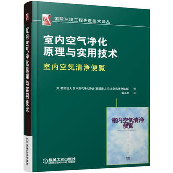 室内空气净化原理与实用技术 pdf epub mobi 下载