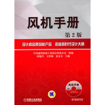 风机手册(第二版)(含盘) pdf epub mobi 下载