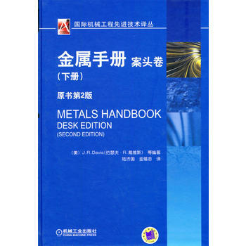 金属手册 案头卷(下册) pdf epub mobi 下载