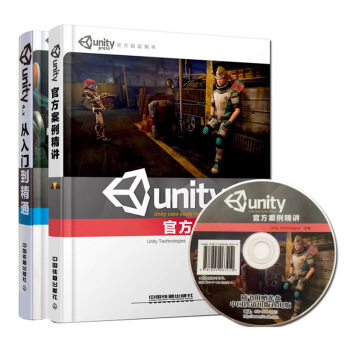 包郵 Unity 5.X從入門到精通+Unity官方案例精講(附光盤) 2本 遊戲程序開發 pdf epub mobi 下载