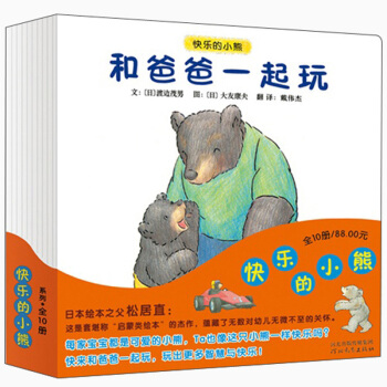 快乐的小熊系列（套装全10册） [3-6岁] pdf epub mobi 下载