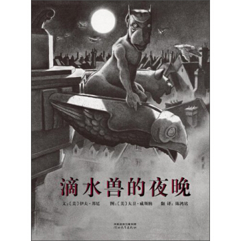 啓發精選國際大師名作繪本：滴水獸的夜晚 [3-6歲] [Night of the Gargoyles] pdf epub mobi 下载