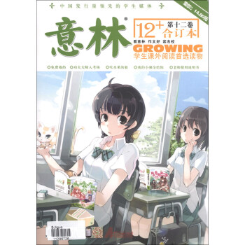 意林12+（2013年4期-6期·总第12卷，合订本） pdf epub mobi 下载