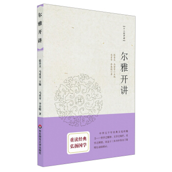 爾雅開講 pdf epub mobi 下载