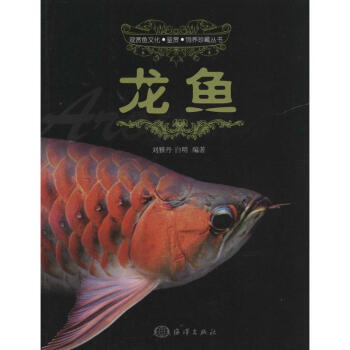 龍魚 pdf epub mobi 電子書 下載