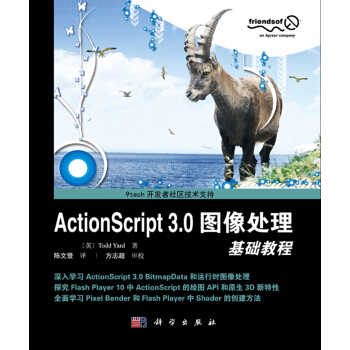 ActionScript 3.0圖像處理基礎教程 pdf epub mobi 下载