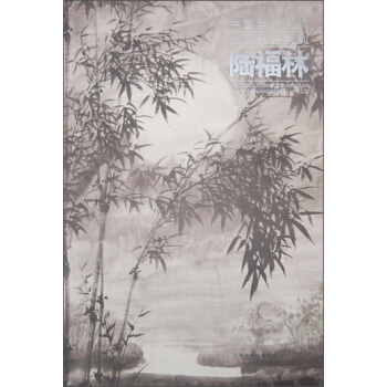 中国当代名家绘画品鉴·陆福林 pdf epub mobi 下载