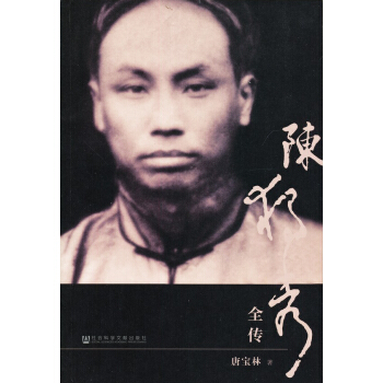 陳獨秀全傳 pdf epub mobi 下载