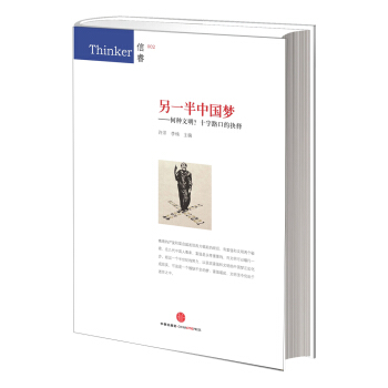 另一半中国梦：何种文明？十字路口的抉择 pdf epub mobi 下载