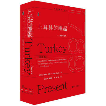 土耳其的崛起(1789年至今)(甲骨文叢書) (土耳其)悉納·阿剋辛(Sina Aksin pdf epub mobi 下载