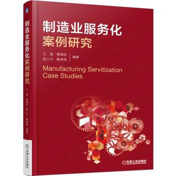 製造業服務化案例研究 pdf epub mobi 下载